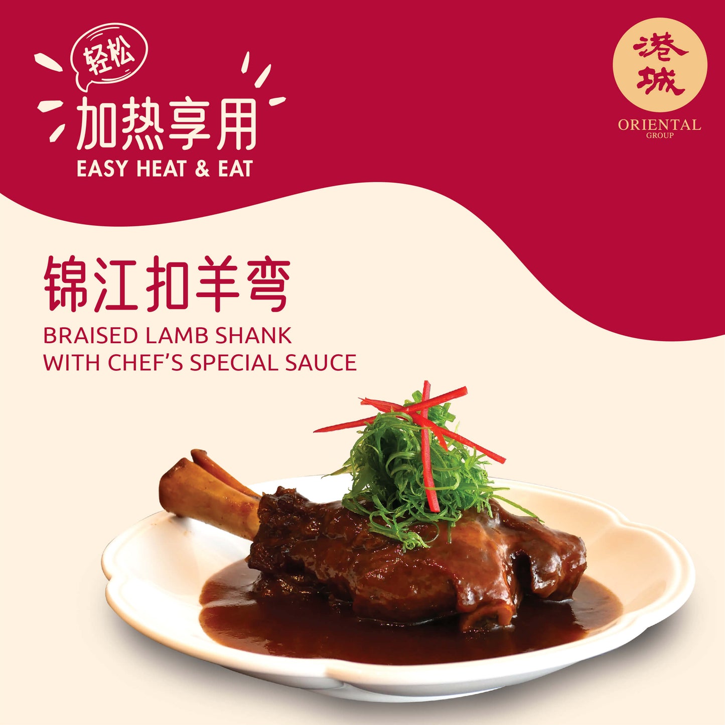 Braised Lamb Shank with Chef’s Special Sauce 700g