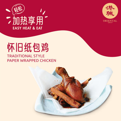 Traditional Style Paper Wrapped Chicken 6 pcs/ 450g