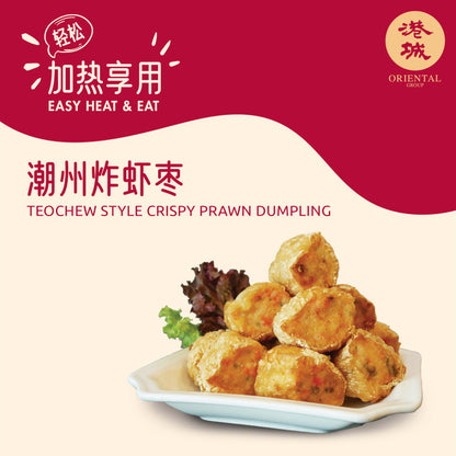 Teochew Style Crispy Prawn Dumpling 10pcs/ 300g