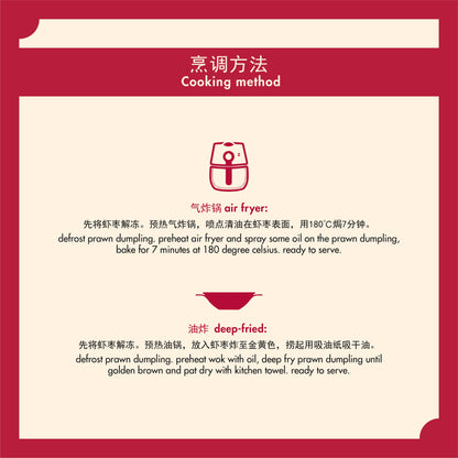 Teochew Style Crispy Prawn Dumpling 10pcs/ 300g